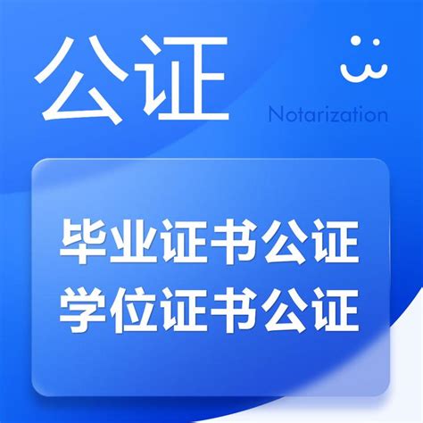 张先生成功办理成绩单公证双认证-125公证认证