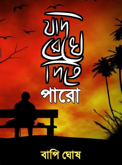 Jodi rekhe dite paro by bapi Ghosh – Boitoi
