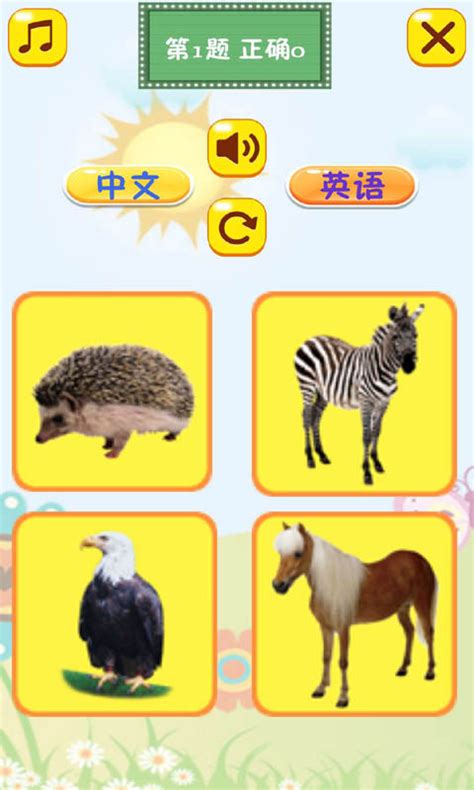 儿童认动物下载2019安卓最新版_手机app官方版免费安装下载_豌豆荚