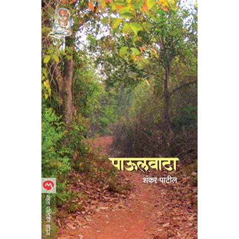 Paulvata By Shankar Patil – Rasik Sahitya LLP