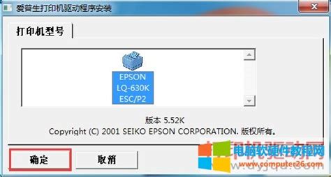 爱普生LQ-630K驱动下载-爱普生LQ-630K打印机驱动程序正式版下载-188下载网