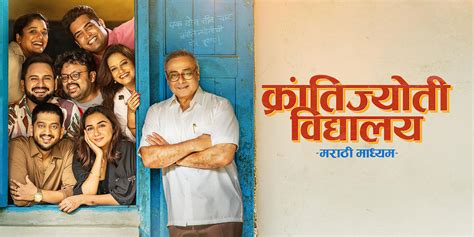 Krantijyoti Vidyalay Marathi Madhyam (2026) - Movie | Reviews, Cast ...