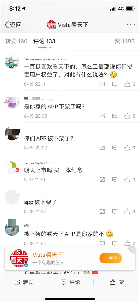 VISTA看天下等8款APP被下架，侵犯用户隐私权应受严惩 | 自由微信 | FreeWeChat