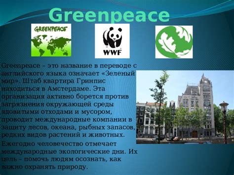 Как защищают природу
