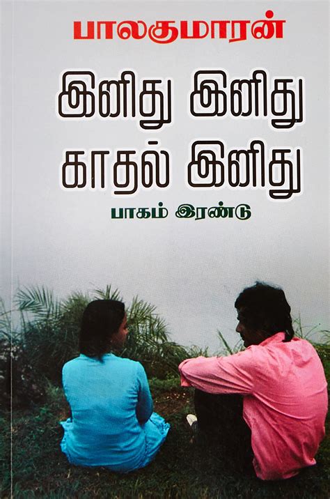 Routemybook - Buy Inidhu Inidhu Kadhal Inidhu - Vol 2 [இனிது இனிது ...