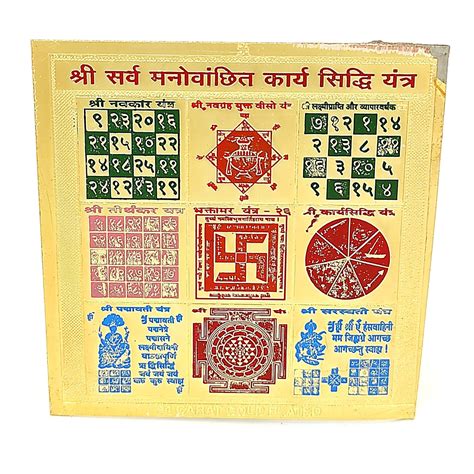Plus Value Shree Sarva Manovanchit Karya Siddhi Yantra Vastu Remedies ...