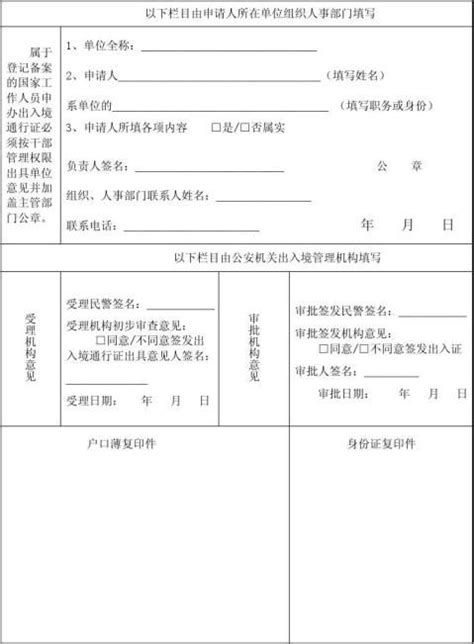 中华人民共和国出入境通行证申请表(附样本)