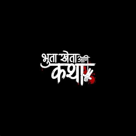 Bhuta Kheta aani Katha | Vizot Company | भुता खेता आणि कथा.. : Vizot ...