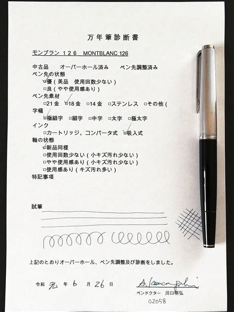 '70s モンブラン126 MONTBLANC 126 （極細字） 18K 02058 | 川口明弘の調整万年筆