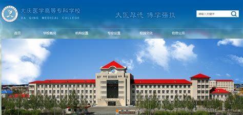 2023黑龙江哈尔滨医科大学大庆分校招聘工作人员52人（网上报名时间3月9日止）