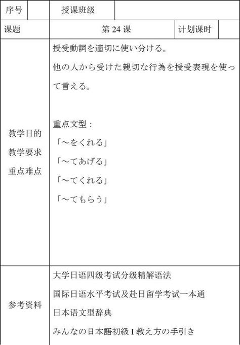 初级日语教案Word模板下载_编号levndrgr_熊猫办公