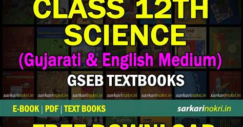 Class 12th Science - GSEB TextBooks in PDF - Sarkari Naukri ...