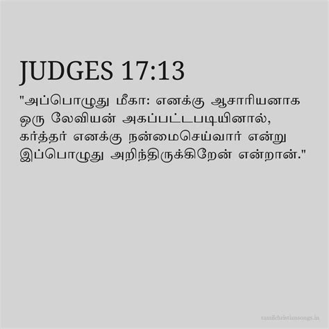 Judges 17:13 in Articles - Articles Bible - Tamil Christian Songs .in