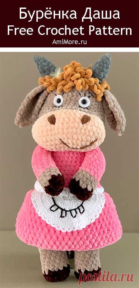 PDF Бурёнка Даша крючком. FREE crochet pattern; Аmigurumi animal ...