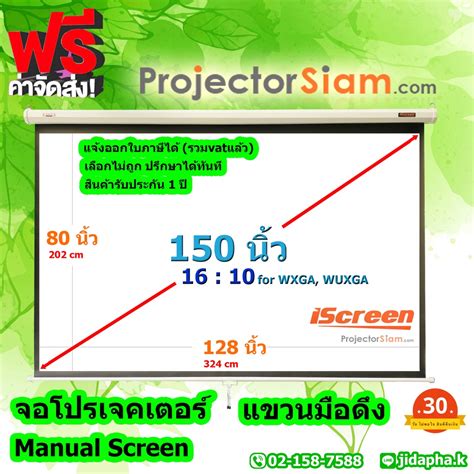 iScreen Projector Wall Screen 150 นิ้ว 16:10 จอโปรเจคเตอร์ รุ่น แขวนมือ ...