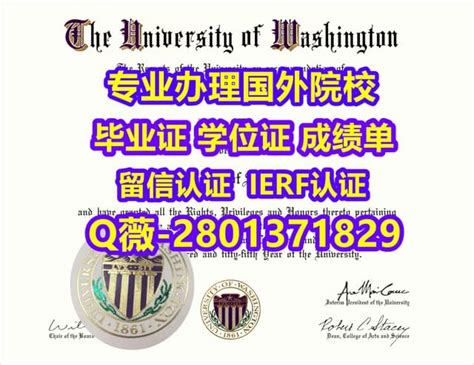 #国外文凭办理UW学位证成绩单