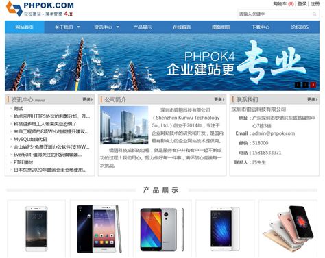 php中文网-PHPOK企业建站系统-预览