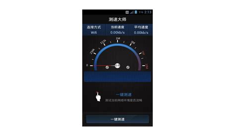 测速管家app下载-测速管家在线测速下载v1.1 安卓版-2265安卓网