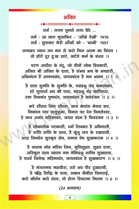 Welcome to Jainbhajan.in | Jain Bhajan | Jain Bhajans | Digambar Jain ...