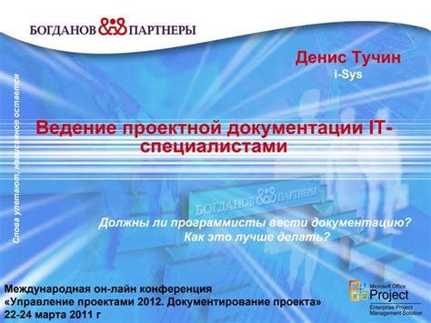 Ведение проектной документации IT-специалистами | PPT