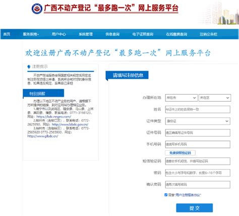 广西不动产登记“最多跑一次”网上服务平台
