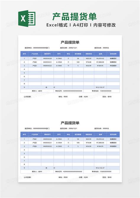 蓝色简约产品提货单表格范本Excel模板下载_熊猫办公