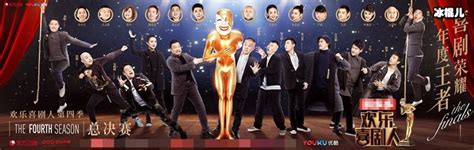 《欢乐喜剧人3》1月8日首播 定制番“超级网综”