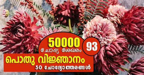 Image result for General Knowledge Malayalam Question Answer