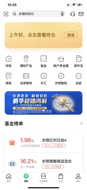中国农业银行手机银行下载app-中国农业银行app官方版(又名农行掌上银行)下载v7.6.0 安卓最新版-2265安卓网