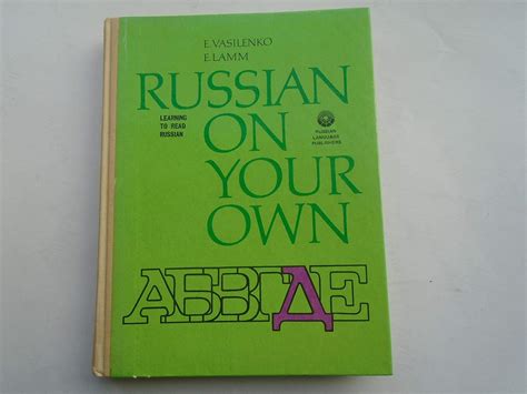 Buy Learning to Read Russian (Russian on your own series) Book Online ...