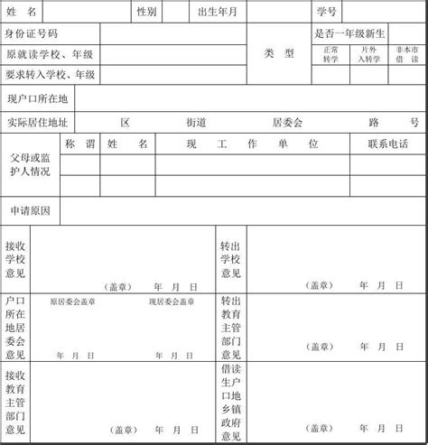 2023年惠州市初中新生入学报名审批表_小升初网