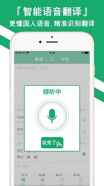 粤语翻译器在线翻译正版下载_粤语翻译器app下载正版新版v5.0.1 -皮皮游戏网