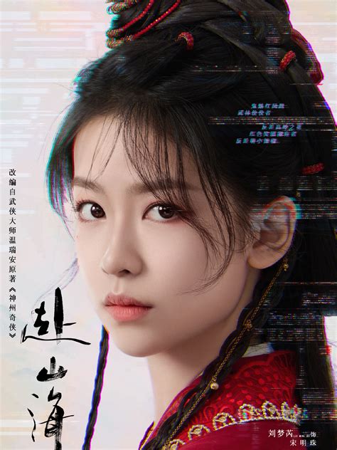 The Journey of Legend:Cast & Character Guide (with Photos)