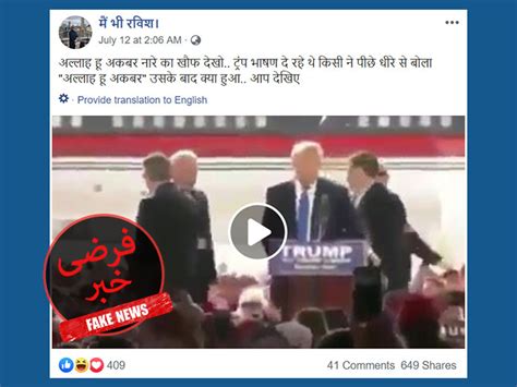 فیکٹ چیک: ٹرمپ کے 3 سال پرانے ویڈیو سے کی گئی چھیڑ چھاڑ، نہیں لگا تھا ...