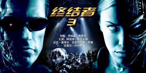《终结者3》-高清电影-完整版在线观看