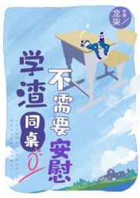 伪装学渣 - 免费公版电子书下载（txt+epub+mobi+pdf+iPad+Kindle）笔趣阁、爱好中文网