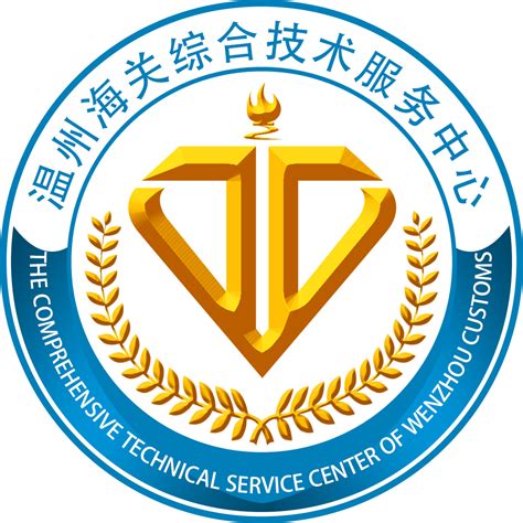 温州海关综合技术服务中心招聘信息-智联招聘