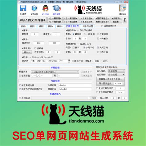 SEO单页网站生成软件_单页面网站自动生成助手_网页生成工具-天线猫软件
