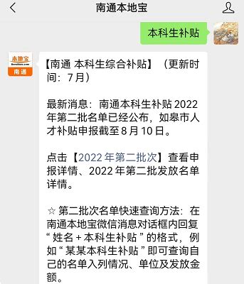 2022年南通本科生补贴申领信息汇总(持续更新)- 南通本地宝