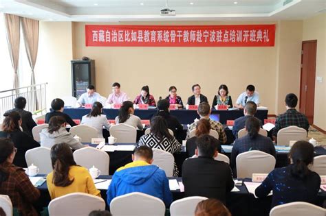 教育援藏再发力 比如县21名骨干教师组团到宁波“蹲点驻训”-城市频道