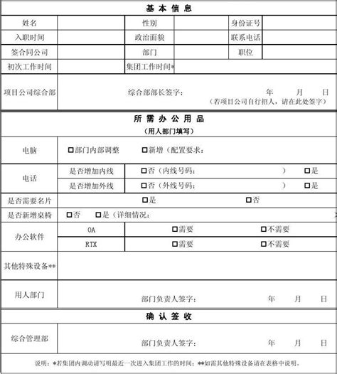 居住证表格：南宁市居住人员信息登记表(正反面打印)_文档下载