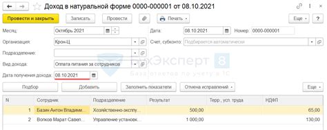 Какой датой начислять НДФЛ с питания сотрудников?