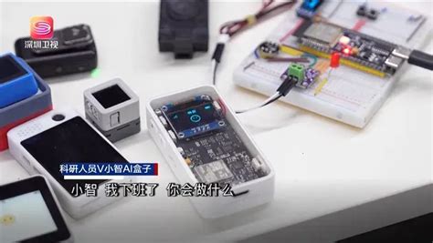 深圳卫视专题报道，小智AI上电视啦! - 知乎