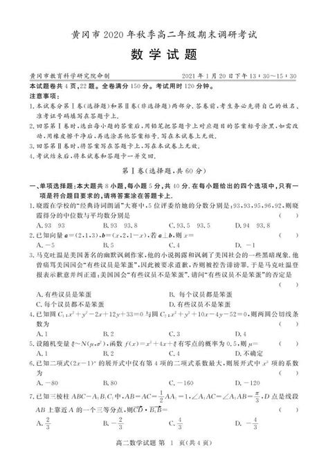 黄冈市2021年9月高三年级调研考试历史试题及答案 _答案圈