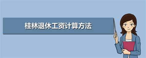 2023年桂林事业单位工资待遇标准包括哪些方面