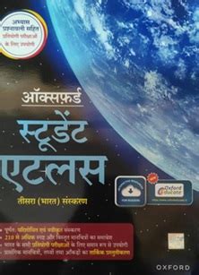 Oxford Student's Atlas - 25% OFF | Clikshop.co.in