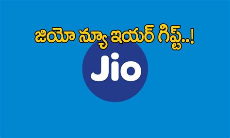 జియో యూజర్లకు శుభ‌వార్త‌.. మళ్లీ అన్నీ ఫ్రీ | Reliance Jio removes IUC ...
