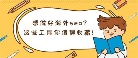 谷歌SEO优化推广（seo有哪些优化工具）-8848SEO