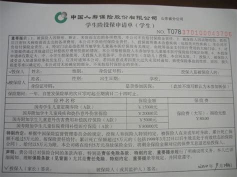中国人寿电子投保确认单 中国人寿康悦保险-保险