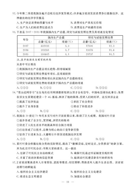 2020年7月浙江高中学业水平考试思想政治试题及答案(图片版)